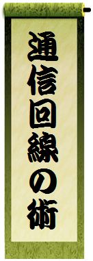 �ʐM����̏p